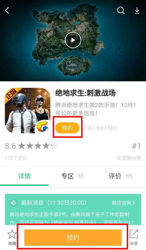 腾讯和平精英曝光